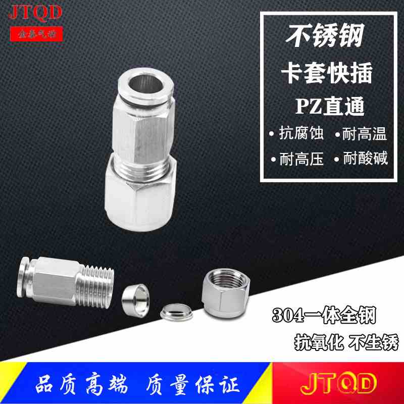 304不锈钢卡套快插转换接头PZ卡套钢管PU气管软管快插复合接头8 6