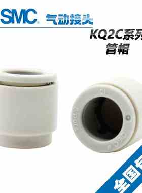 原装SMC气动管塞塑料塞头KQ2C04/KQ2C06/08/10/12-00A KQ2C16-00A
