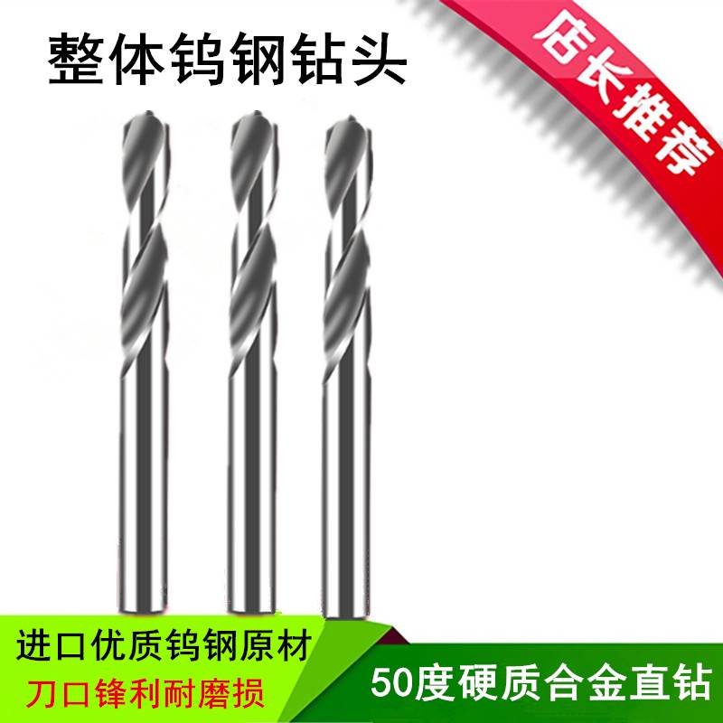 整体硬质合金钨钢钻头进口超硬50度 直柄麻花钻铜铝不锈钢0.5-12