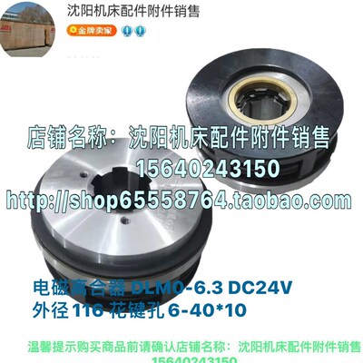 DLM0-6.3电磁离合器 C5112 C5116齐齐哈尔瓦房店立车机床配件