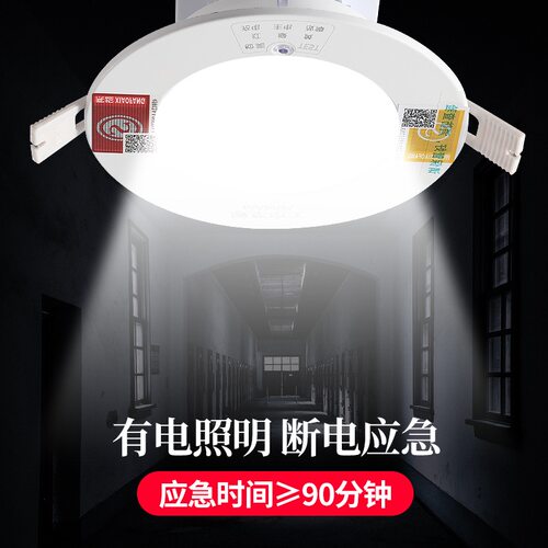 敏华led应急筒灯3寸4寸5寸消防应急天花射灯红外感应灯停电照明灯