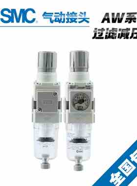 原装SMC调压阀AW50-06-N-B AW50-10-N-B AW60-06-N-B AW60-10-N-B