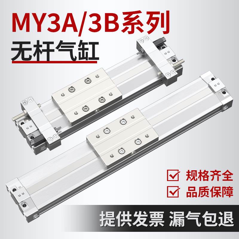 无杆气缸大全大推力MY3A/B可调节行程SMC型机械开关气缸小型气动