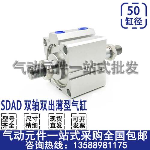 SDAD50X5X10X15X20X25X30X40X50X60X70X100SB双轴双出薄型气缸