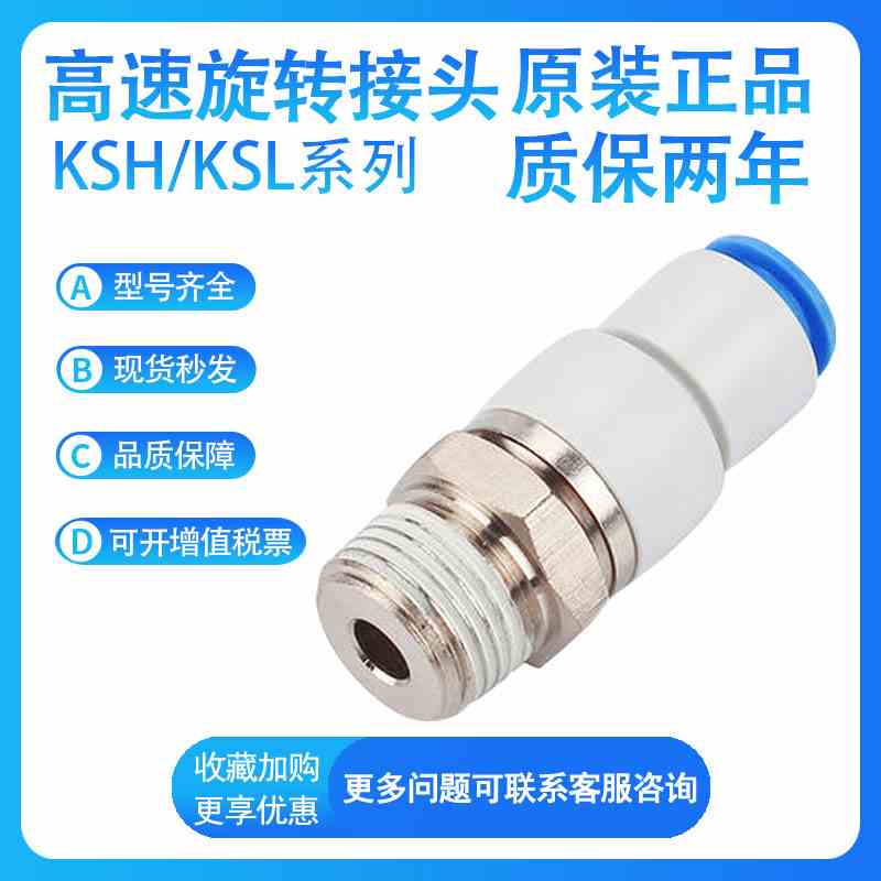 SMC  高速旋转接头KSL 04-06-08-10-01S-02S-03S-04S-M6