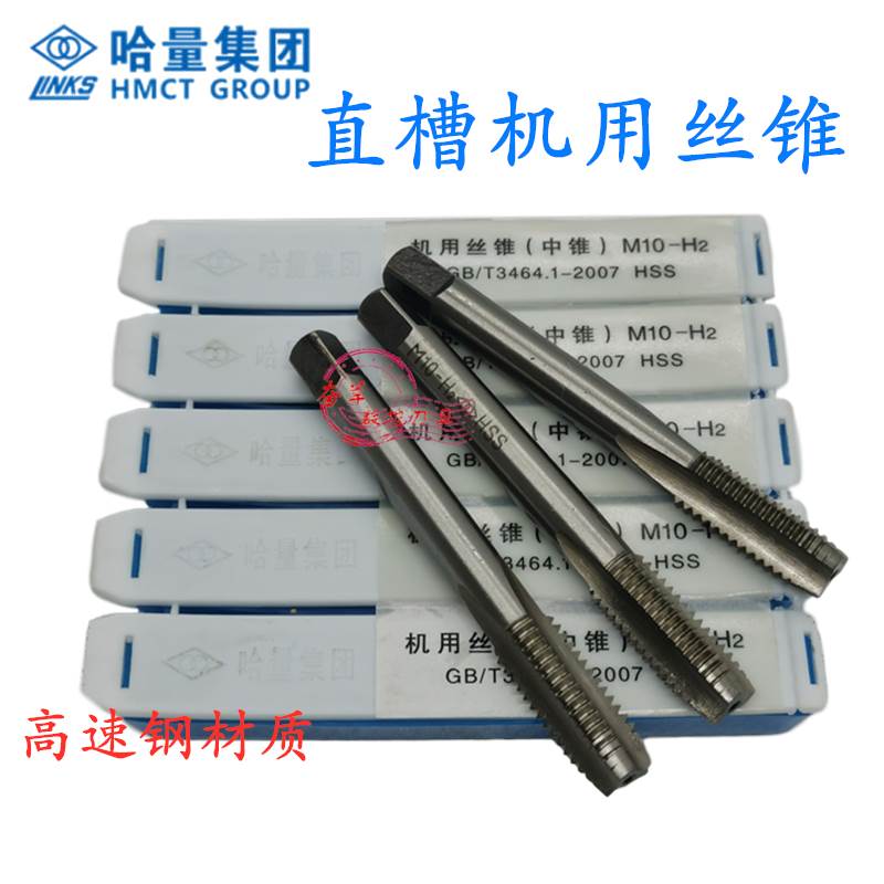 正宗哈量机用丝锥粗牙直槽丝攻M16M18M20M22M24M27X3X2.5X2X1.5X1