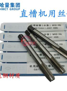 哈量机用丝锥直槽丝攻M30M33M36M39M42M45M48X4.5X4X3.5X3X2X1.5