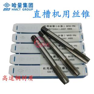 正宗哈量机用丝锥粗牙直槽丝攻M16M18M20M22M24M27X3X2.5X2X1.5X1
