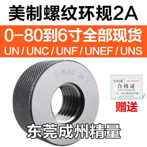 美标螺纹环规美制通止规牙规1 1/16-8-12-14-16-18-20 UN UNC UNF
