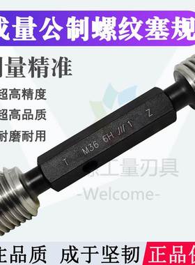 成量螺纹通止规塞规高精度量规m40M42M45M48m50X4.5X4X3X2X1.5X1