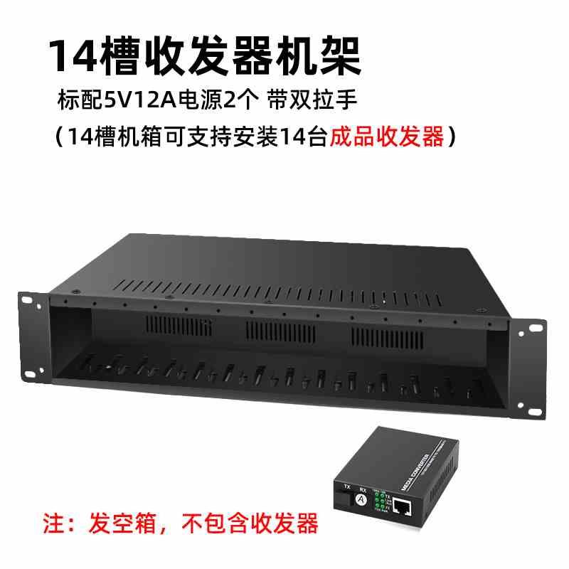 14槽NetLink专用双电源光纤收发器机架外置收发器专用机箱黑色图片