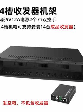 14槽NetLink专用双电源光纤收发器机架外置收发器专用机箱黑色