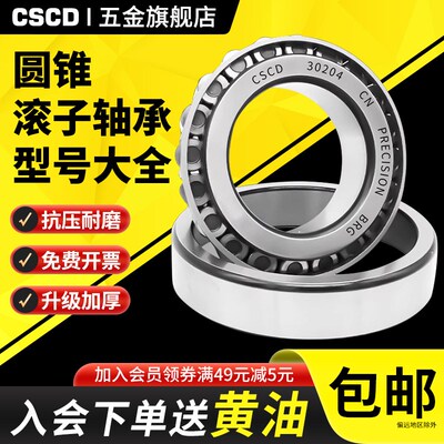 30221锥形30222斜珠30224圆锥滚子30226 30228压力30230轴承30232
