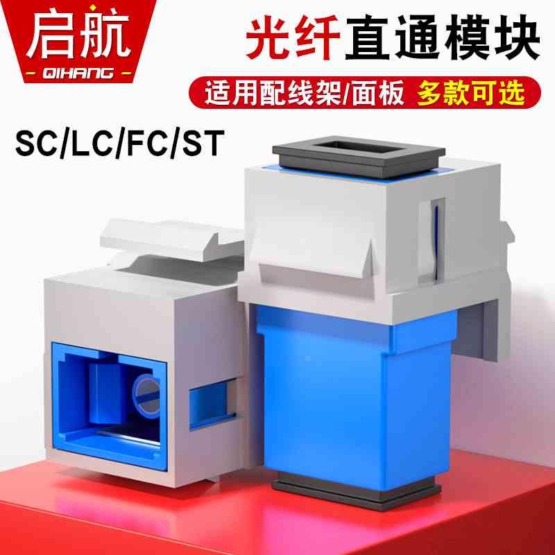 SC光纤法兰模块式LC万兆FC直插型ST光纤耦合器光纤面板配线架堵头
