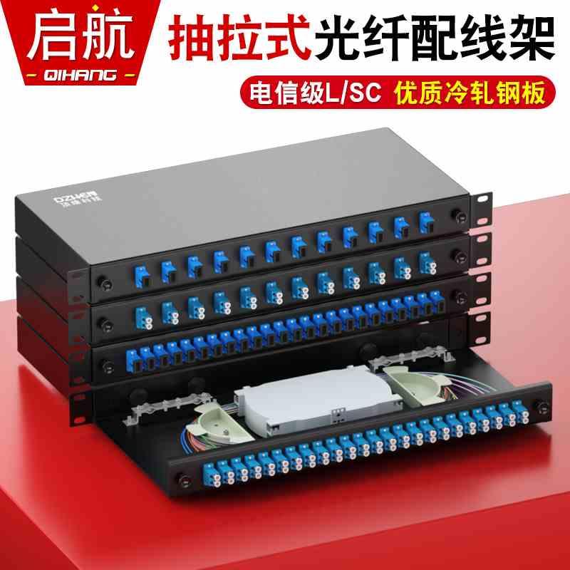 顶臻抽拉式无轨道12/24/48芯加厚满配尾纤LC电信级SC光纤配线架