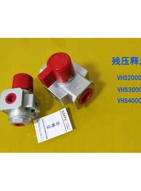 VHS系列残压释放阀 泄气阀 VHS2000-02 VHS3000-03  VHS4000-04