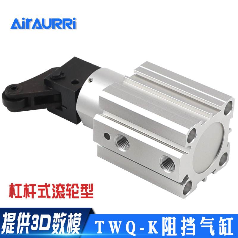 TWQ-B杠杆式滚轮型阻挡气缸 32 40 50 代替亚德客-10-15-20-30