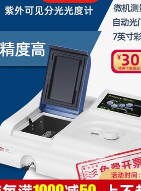 上海精科上分721G 754N 722S752G紫外可见分光光度计测定仪光谱仪