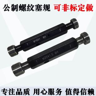 公制螺纹塞规通止规M15M16M17M18M20M22X2.5X2X1.5X1X0.75X0.5