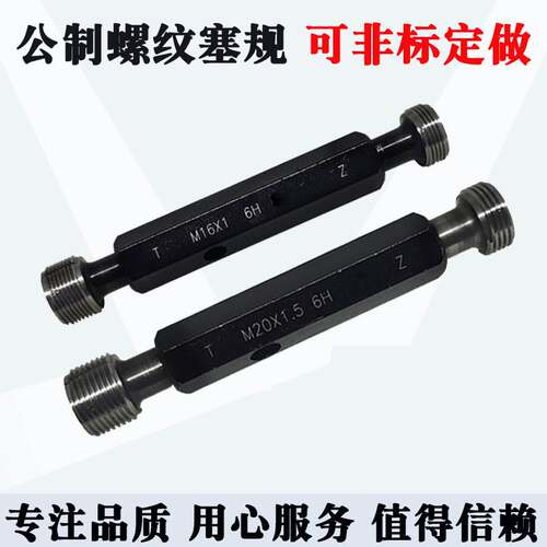 公制螺纹塞规通止规M15M16M17M18M20M22X2.5X2X1.5X1X0.75X0.5-6H