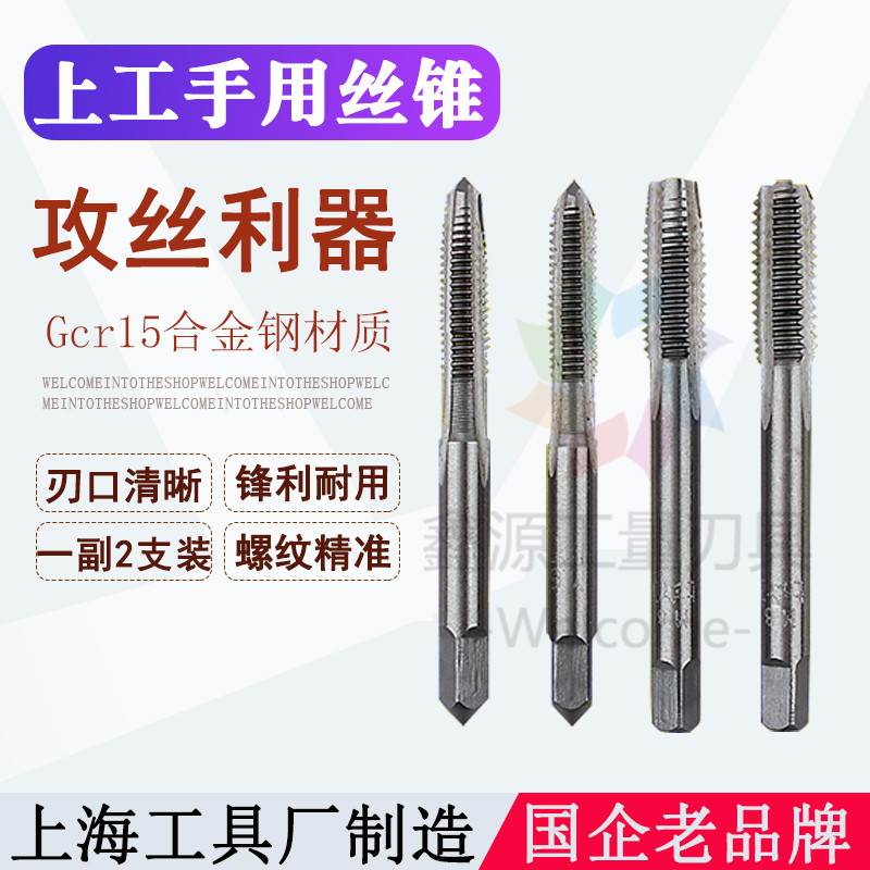 上工手用丝攻12螺纹手工动套装丝锥3mm2m4m5m6m8m10m14细牙18x1.5