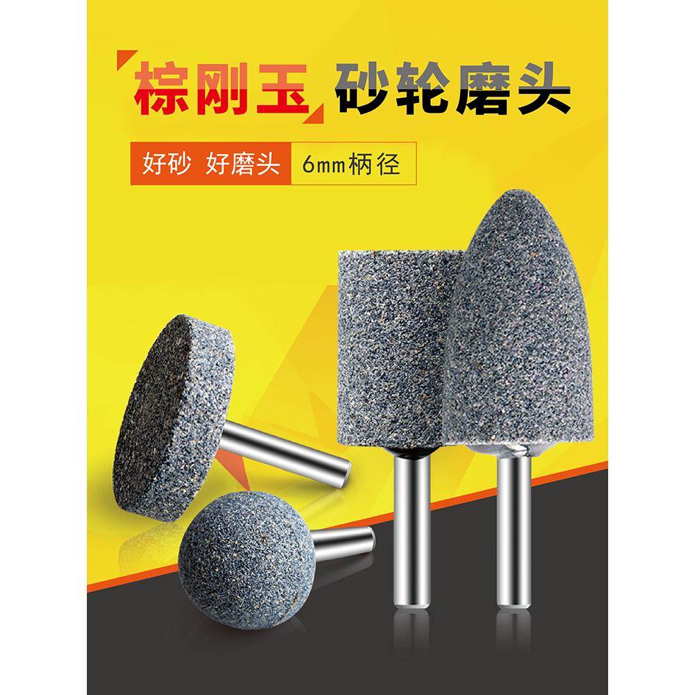 棕刚玉砂轮磨头金属打磨电钻小电磨机用圆柱圆锥形铸铁抛光电磨头