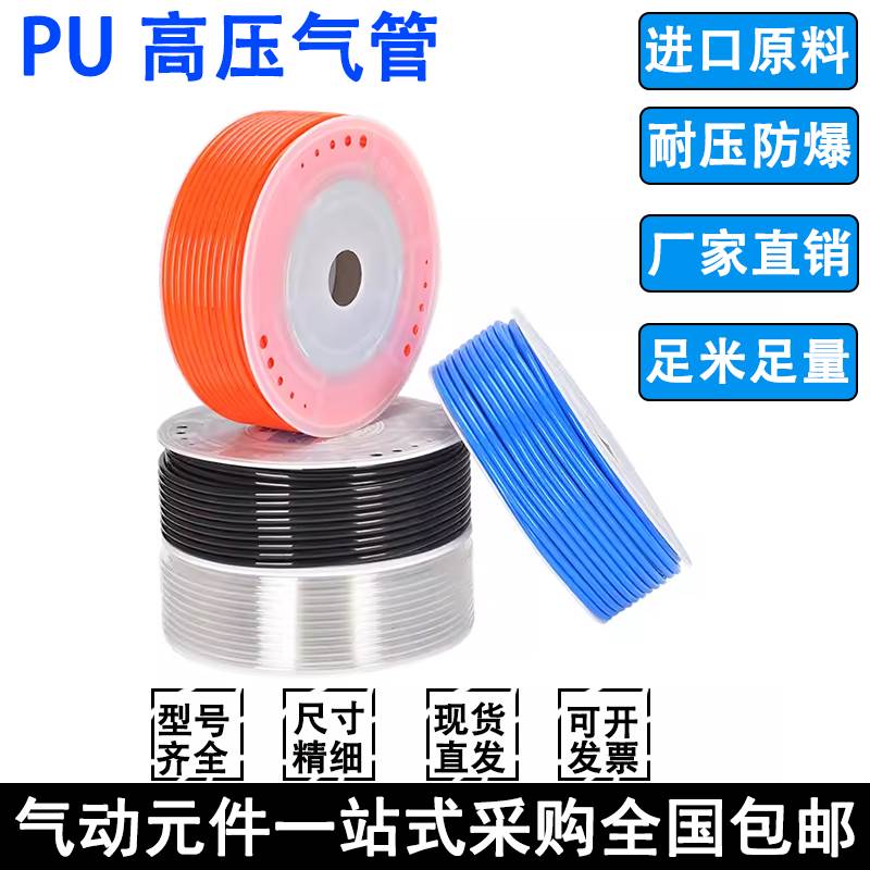 PU/8*5/4*2.5/10*6.5/12*8气泵高温高压空压机8/10/12/mm气管软管
