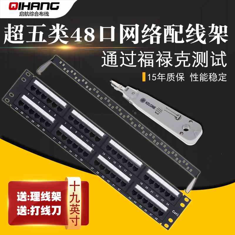 cat5e超五类配线架48口网线配线架48口网络配线架机柜配线架模块