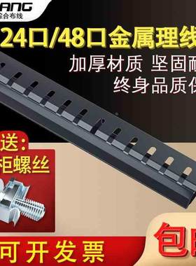12档24口48口理线架机柜理线槽 桌下网络走线器110配线架网线理架