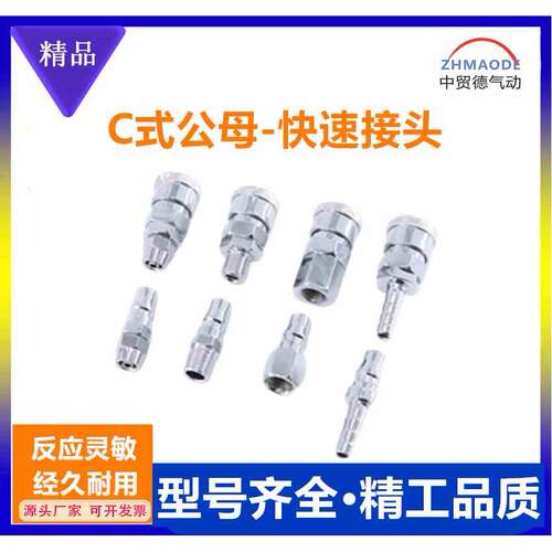气动工具空压机管PP10自锁C式气动快速接头SP20风管气动接头8mm
