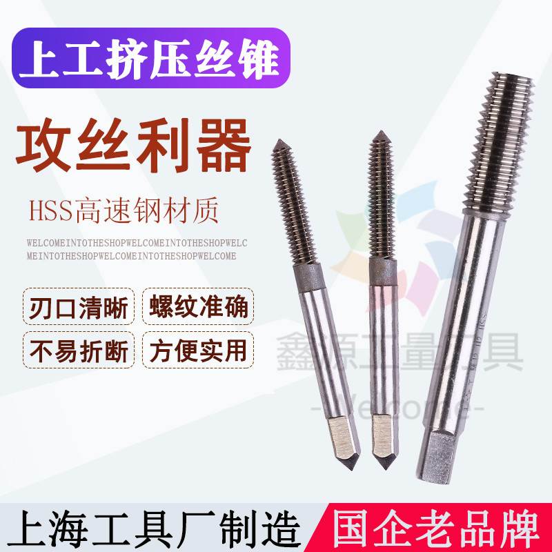 上工挤压丝锥挤牙丝攻M3M4M5M6M8*1M10M12M14M16M18M20*1.5螺纹图片