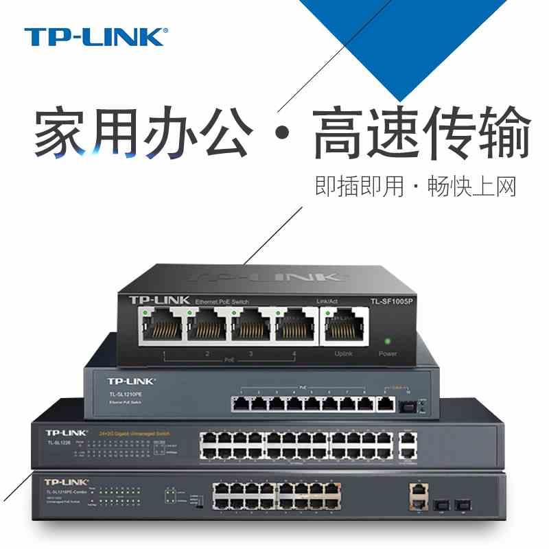 tplink千兆POE交换机5口8口9口10孔网络分流器16/24口48V供电模块