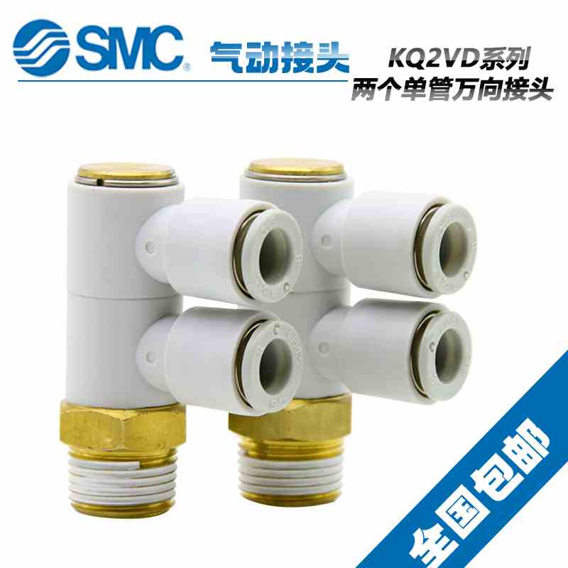 原装SMC气动外螺纹接头KQ2VD06-01AS/KQ2VD06-02AS /KQ2VD06-03AS