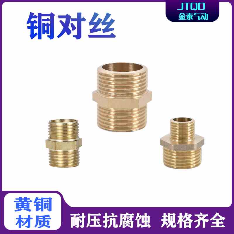 铜对丝接头1分2分3分4分螺纹双外丝直接6分水管1寸气动对接变径牙