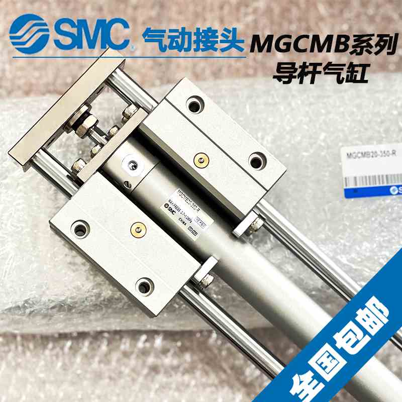 SMC原装带导杆气缓冲气缸MGCMB25-75/100/125/150/200/300/1000-R