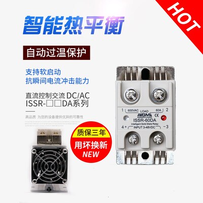 单相智能固态继电器DC/AC ISSR-40DA10DA25DA60DA替代交流接触器