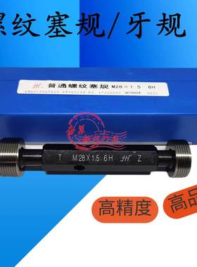 螺纹塞规牙规通止规M24M25M26M27M28M30X3.5X3X2X1.5X1X0.75 6H