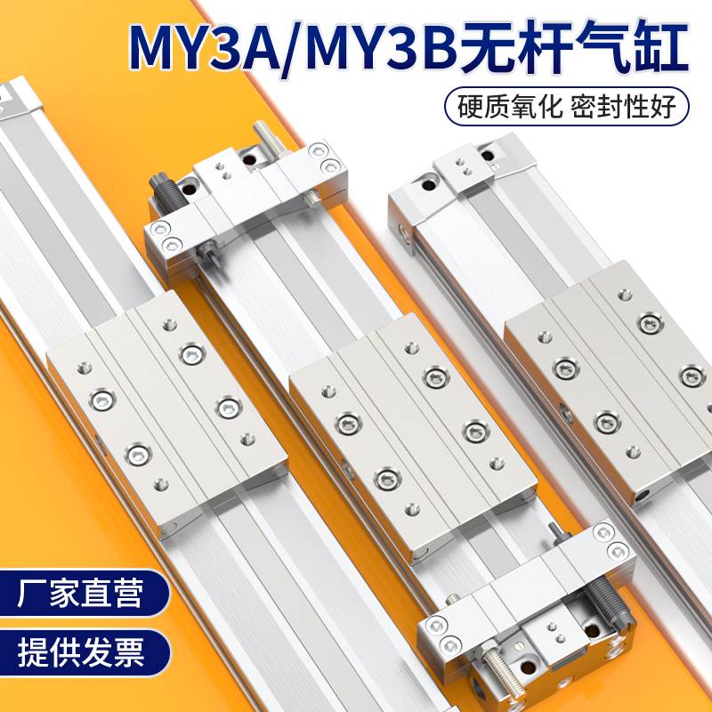 SMC型机械式无杆气缸大全MY3A/B开关可调节行程推力气缸小型气动