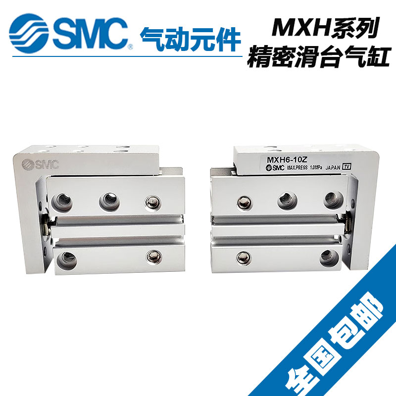 SMC气动精密滑台气缸 MXH6/10/16/20-5-10-15-20-25-30-40-50-60Z