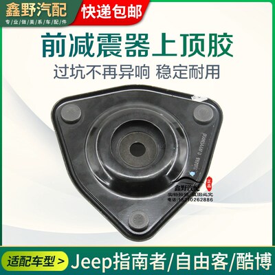 适配JEEP指南者前减顶胶自由客减震器压力轴承顶胶道奇酷博轴承