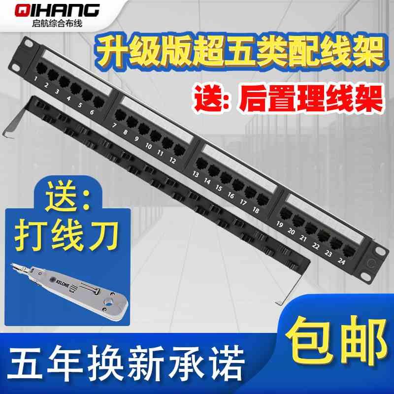 cat5e超五类24口非屏蔽网络配线架EDF打线型模块网线IDF配线架