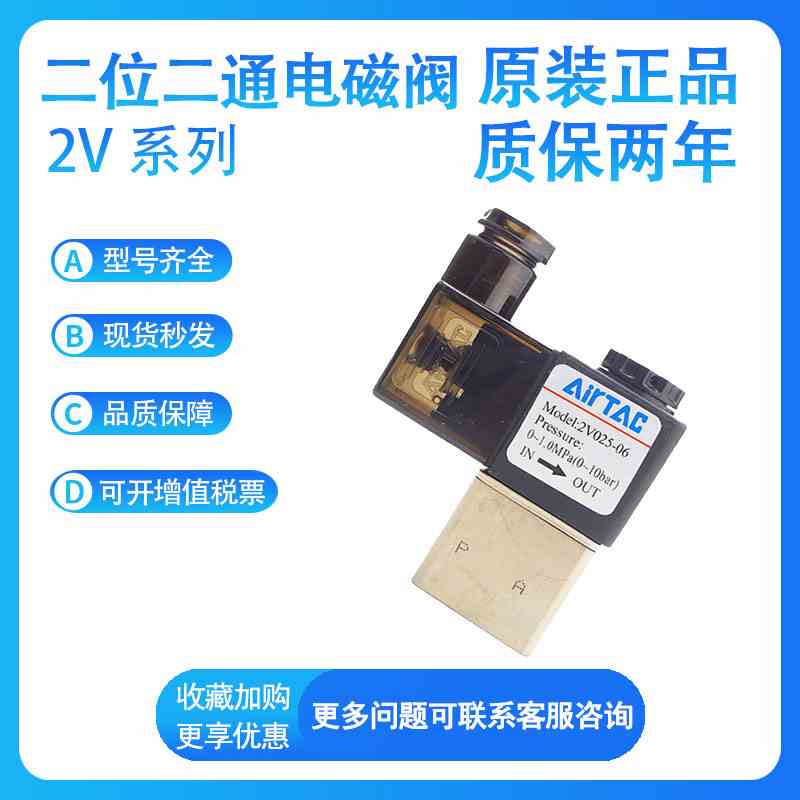 亚德客 2V025-06 2V025-08 2V025-06/08/A/B二位二通电磁阀