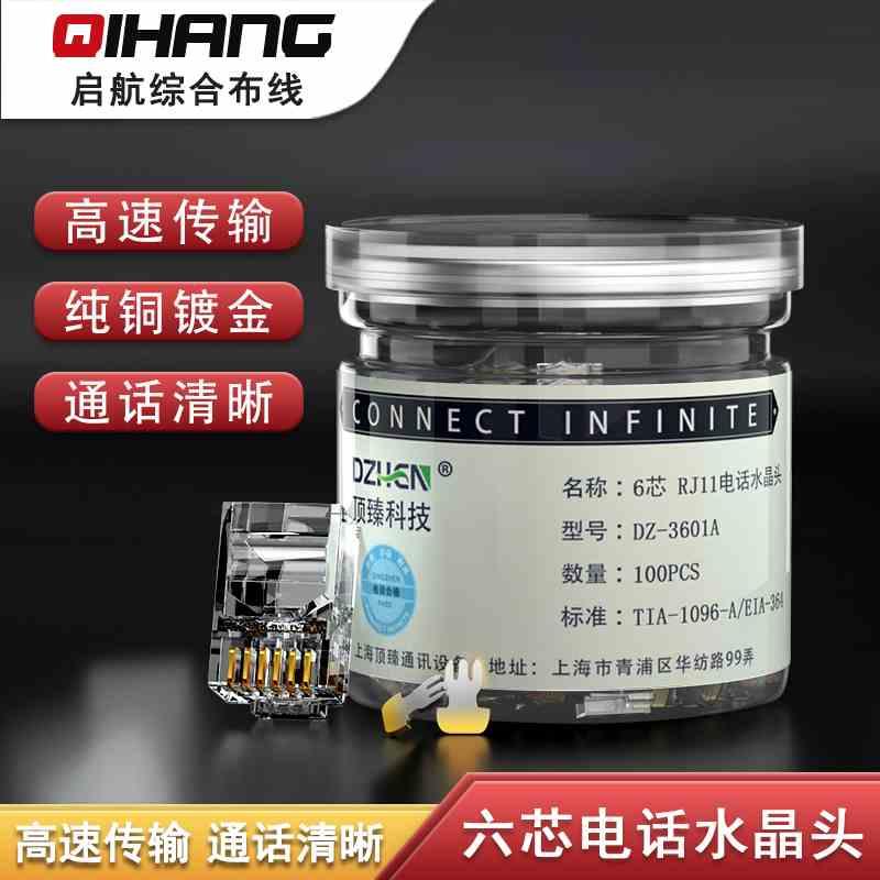 顶臻科技6P6C六芯扁平电话线水晶头 6芯RJ11数控接头座机水晶头