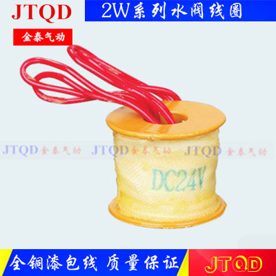 水阀线圈UW/2W160-15 20 25 32 40 50电磁阀铜线圈 AC220V DC24V