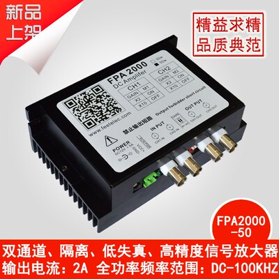 FPA1000/FPA2000 交直流功率放大器/ 直流功放/驱动线圈 PZT/振子