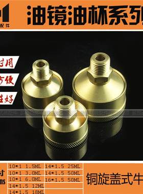 全铜旋盖式牛油杯 注油杯 黄铜旋油杯 铜皮机床注油器JB/T 7940.3