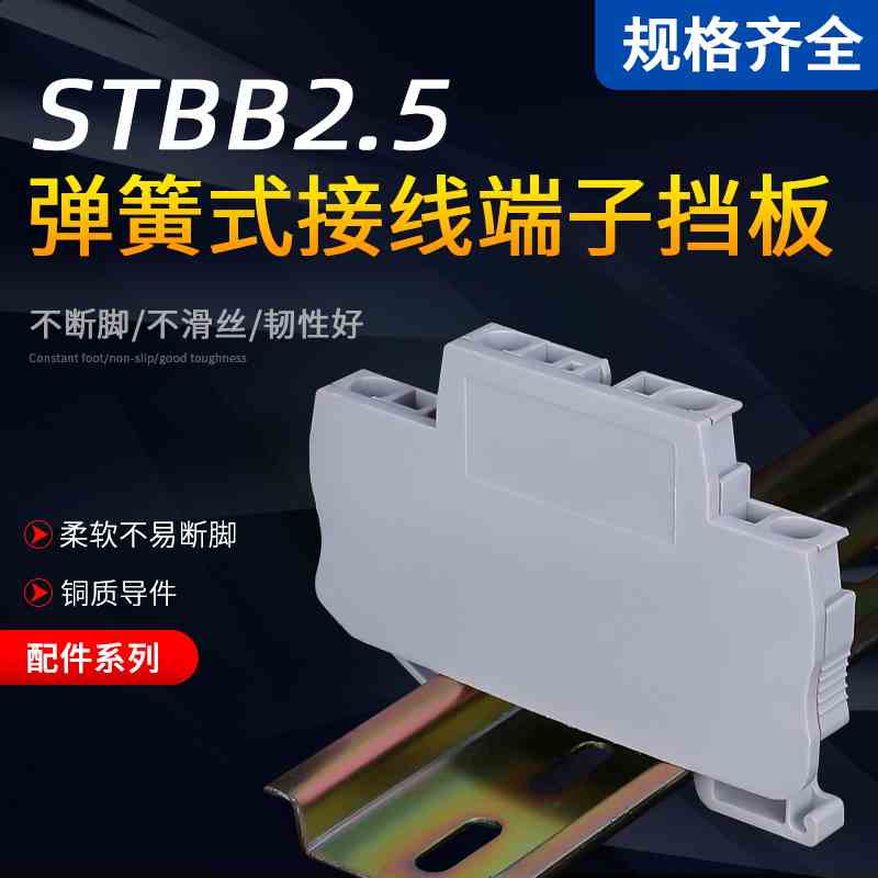 派客电气双层弹簧接线端子STTB2.5挡板 D-STTB2.5BG隔离板堵片