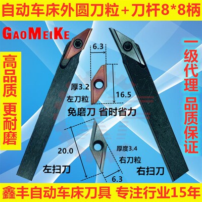 GMK自动车床刀粒刀杆8*8 不锈钢外圆车刀 切断刀粒1.0 1.5 2.0