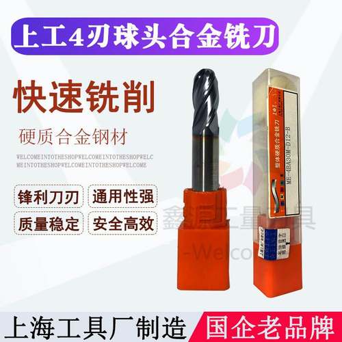 上工整体硬质合金4刃球头铣刀D2钨钢3球刀4 5 6 8 10 12 14 16 18