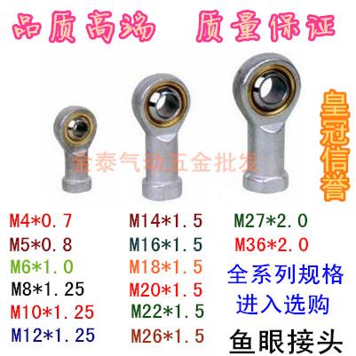 气缸关节轴承 鱼眼接头M4M5M6M8M10M12M14M16M18M20M22M26M27M36